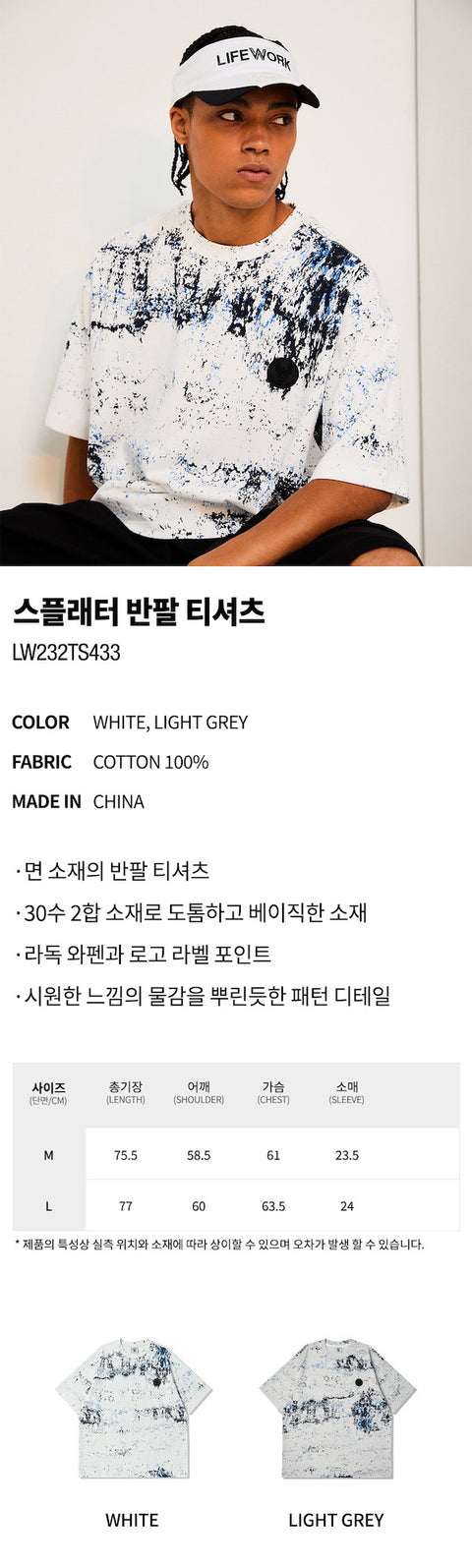 LifeWork | Splatter S/S T-Shirt Light Grey